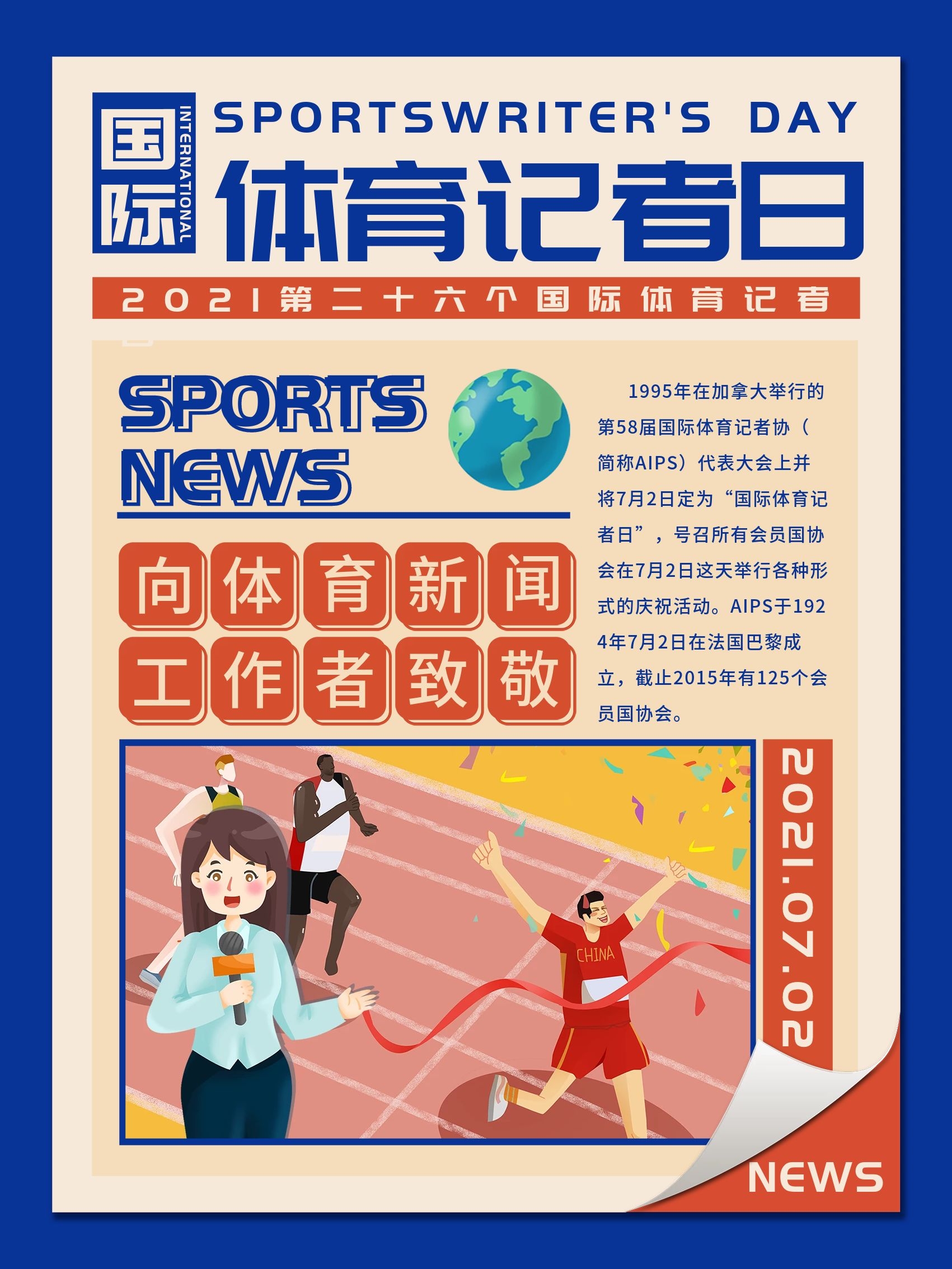 以增强球队