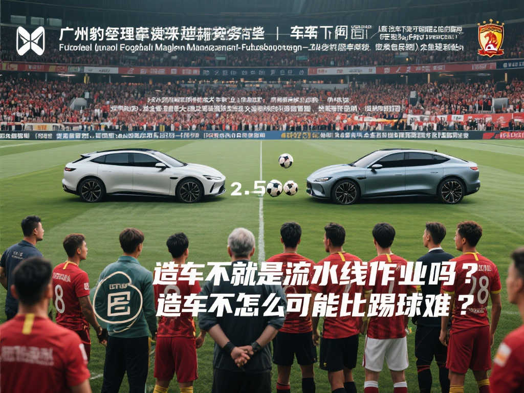 广州队因比
